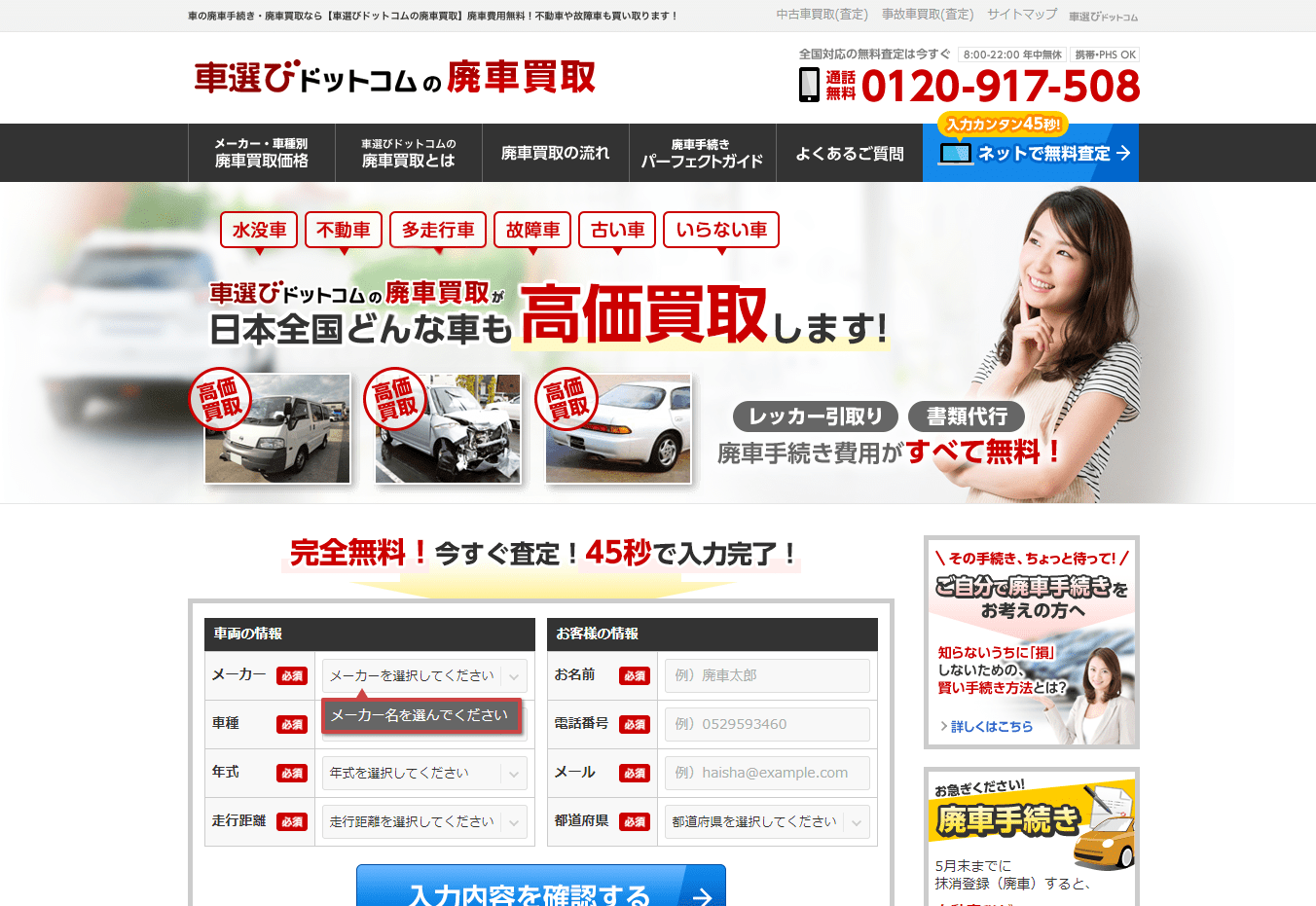 車選びの廃車買取