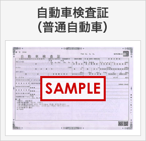 廃車手続きの書類見本とダウンロード 車選びドットコムの廃車買取