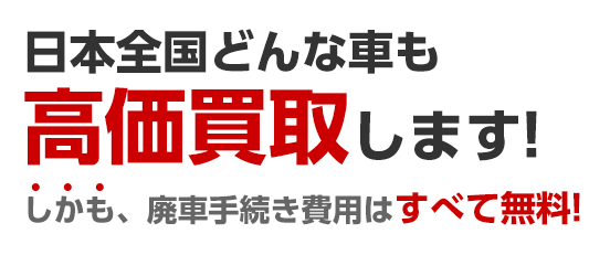 廃車時の税金 保険料の還付手続き 車選びドットコムの廃車買取