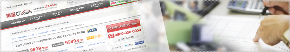掲載情報の精度向上